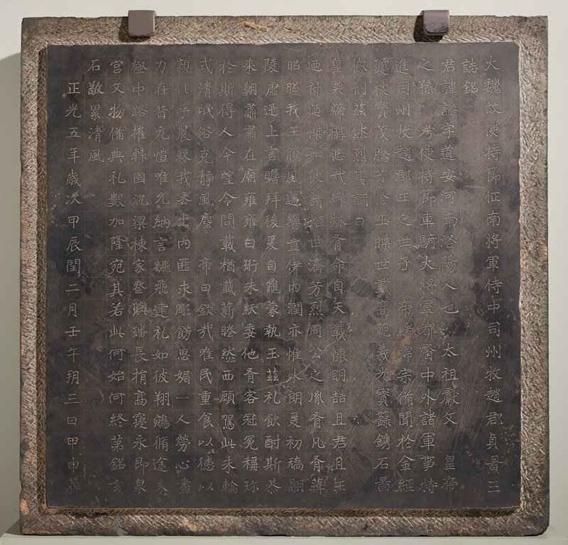 Epitaph tablet of Prince Yuan Mi